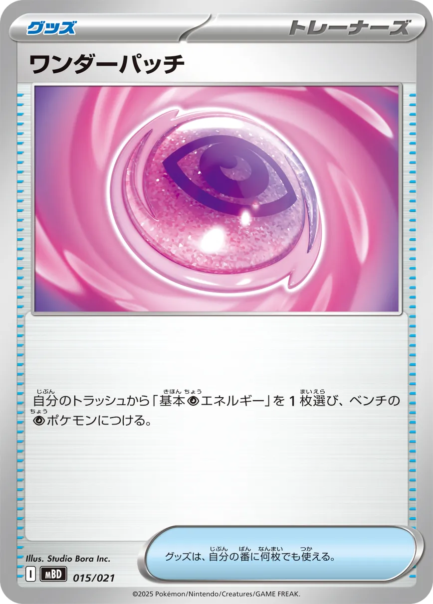 ポケカ】ワンダーパッチ(全2種)の買取価格相場一覧【ポケモンカード