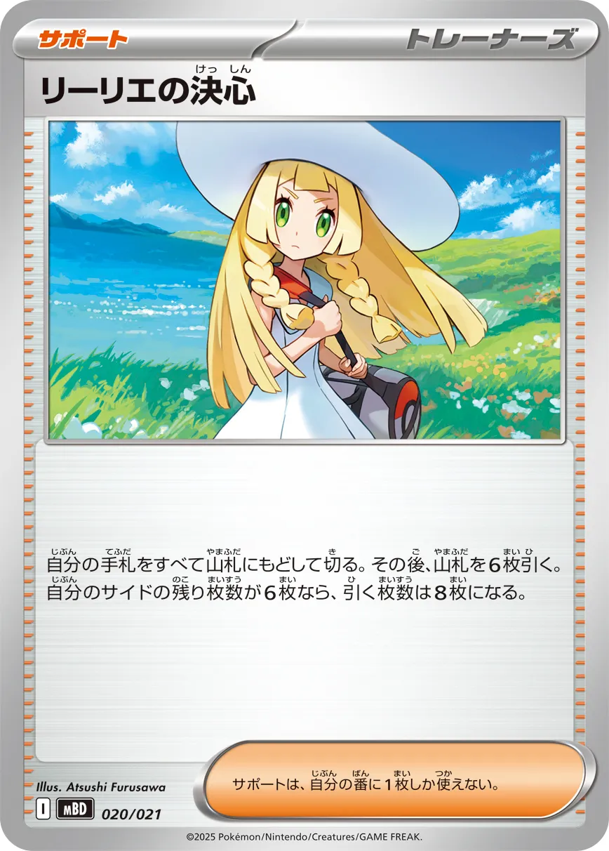 リーリエの決心 sr ポケモンカード ポケモンカード リーリエの決心 SR - メルカリ