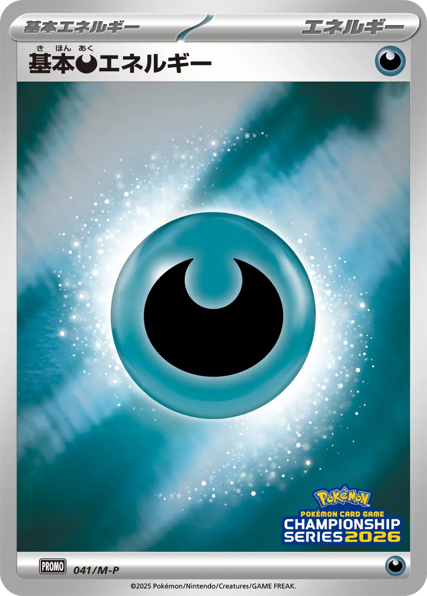 基本悪エネルギー【028/DPt-P】 1枚 基本悪エネルギー (DPキラ) 028/DPt-P｜ポケカシングルカード