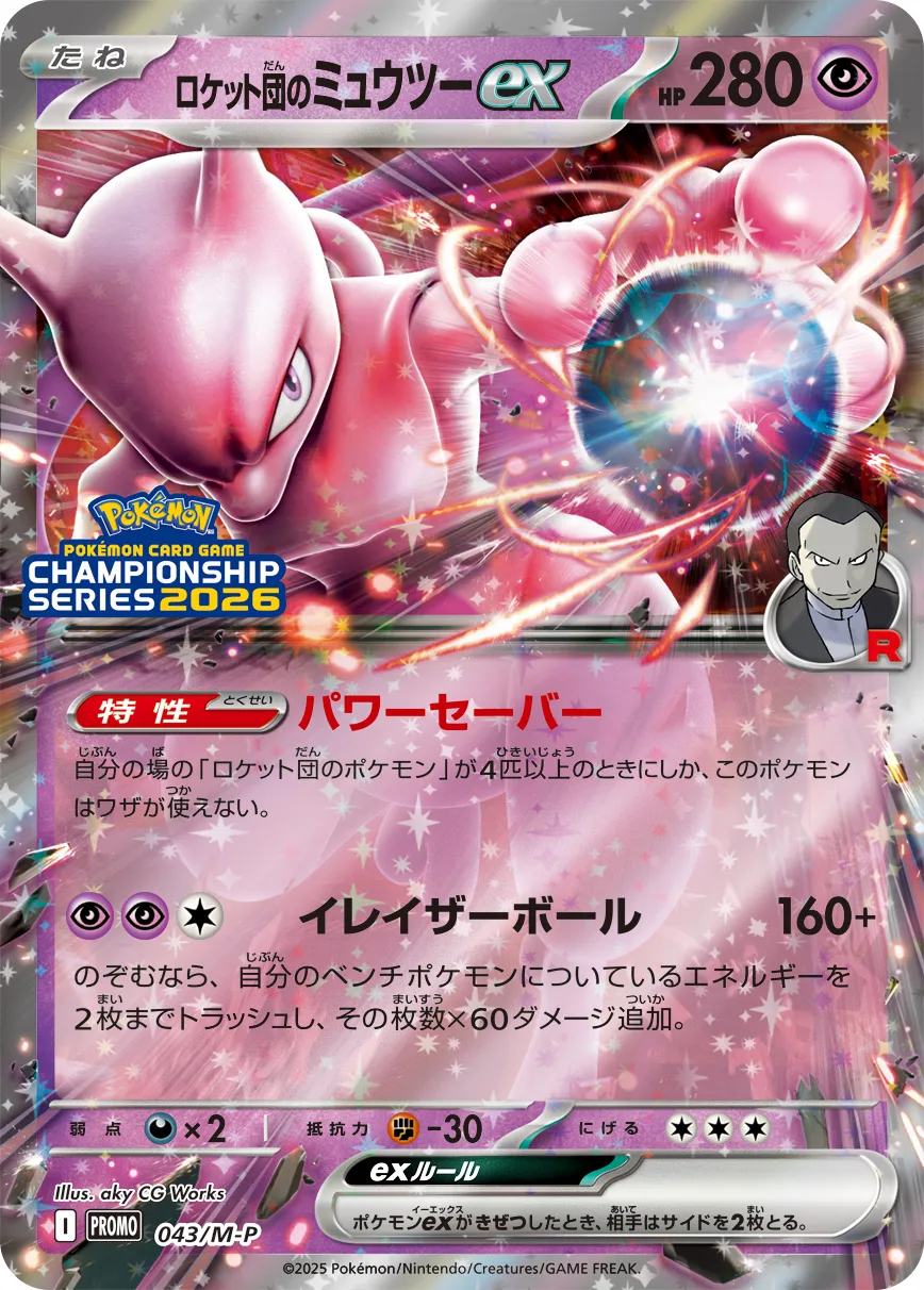 ポケカ】ロケット団のミュウツーex(全8種)の買取価格相場一覧