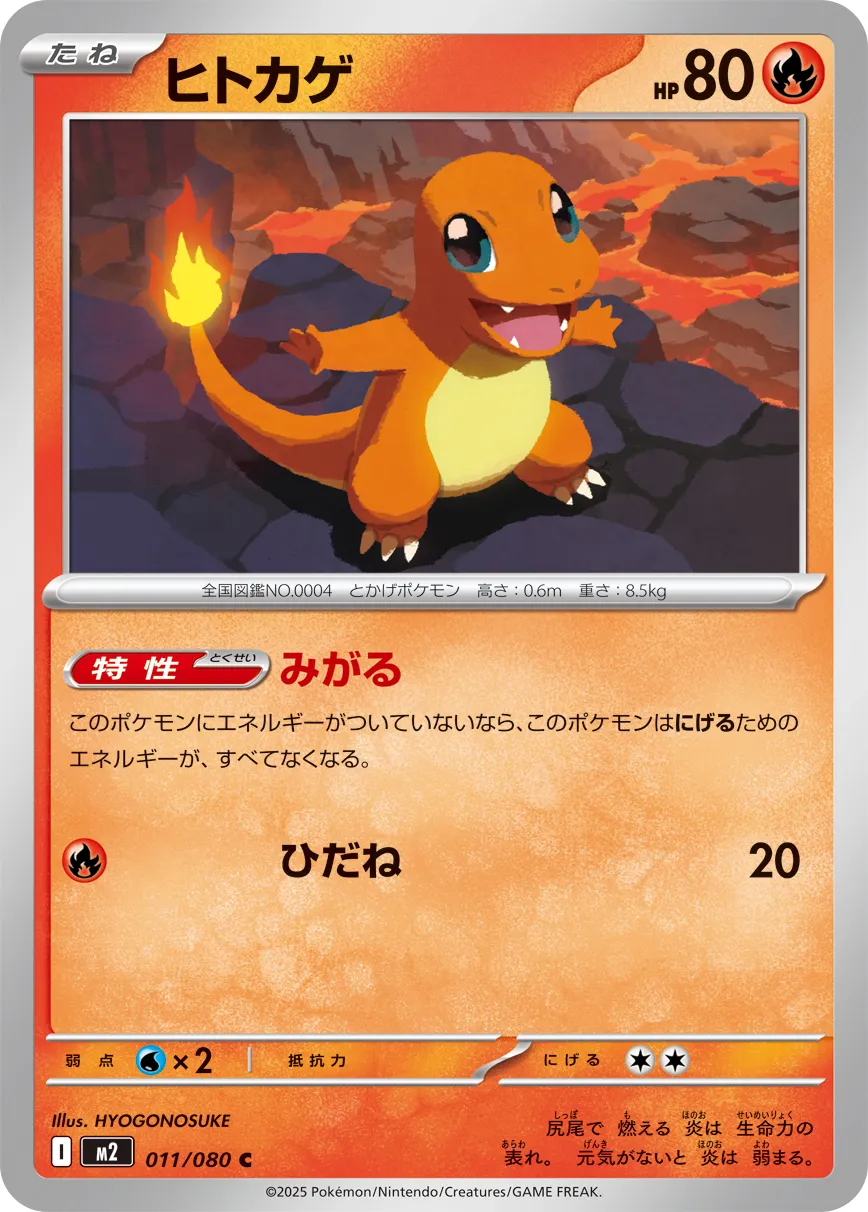 ポケカ】ヒトカゲ(全20種)の買取価格相場一覧【ポケモンカード