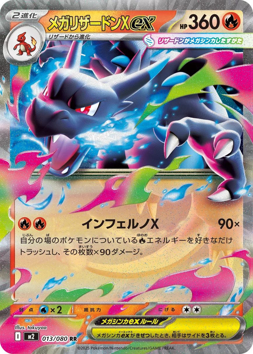 ポケカ】メガリザードンXex(全4種)の買取価格相場一覧【ポケモン