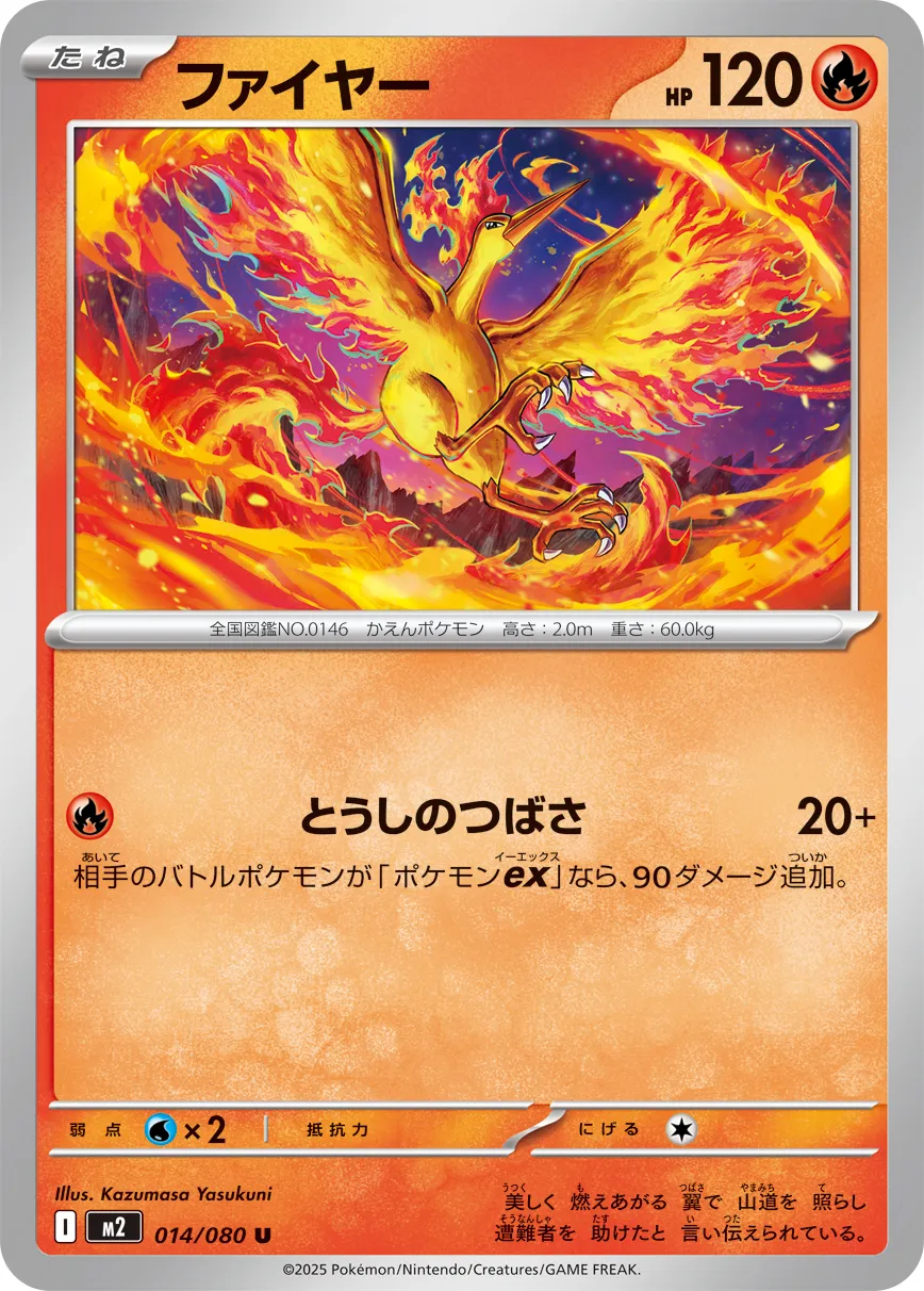ポケカ】ファイヤー(全10種)の買取価格相場一覧【ポケモンカード