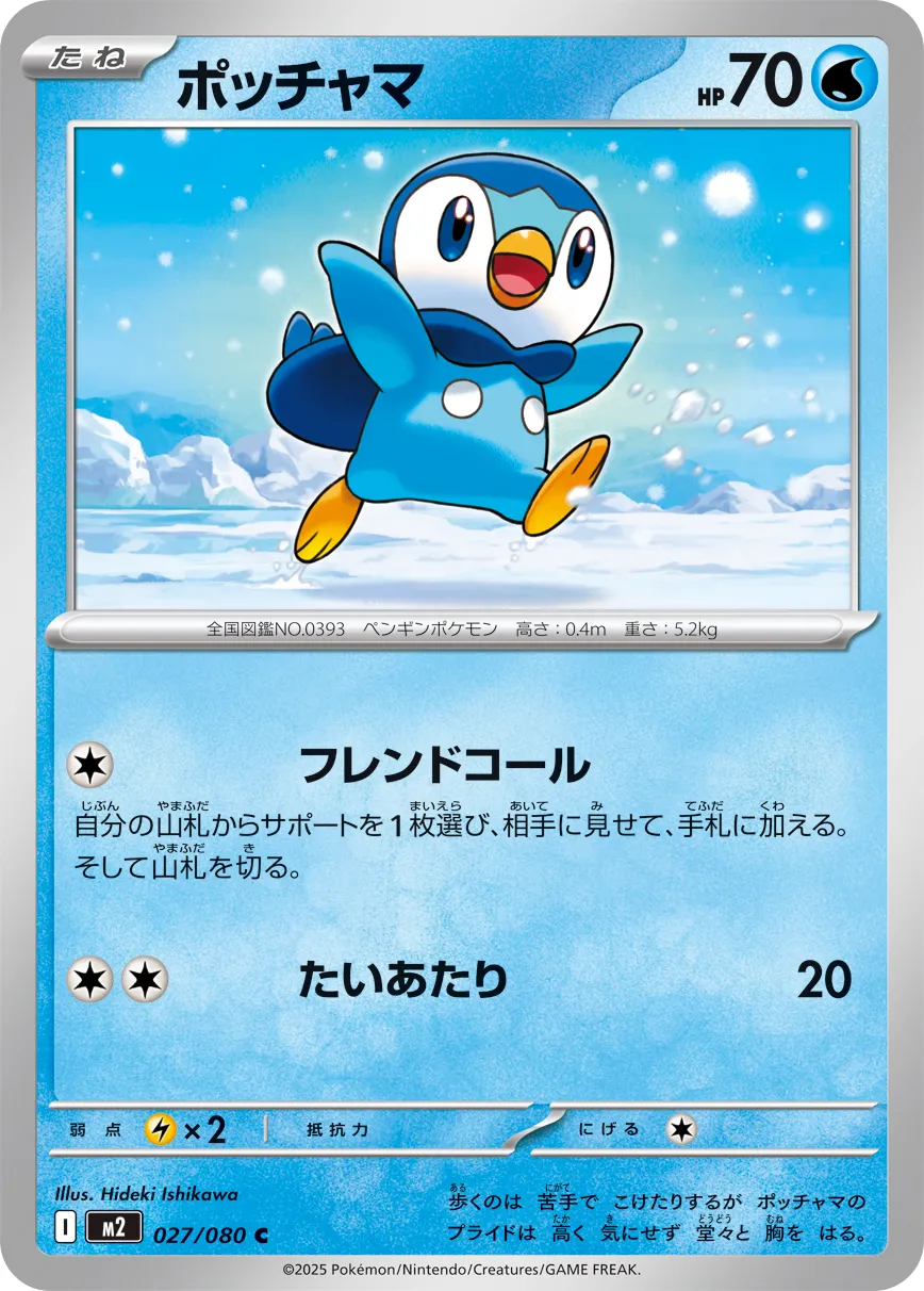 ポッチャマ　AR　20枚 ポケカ】ポッチャマ(全8種)の買取価格相場一覧【ポケモンカード