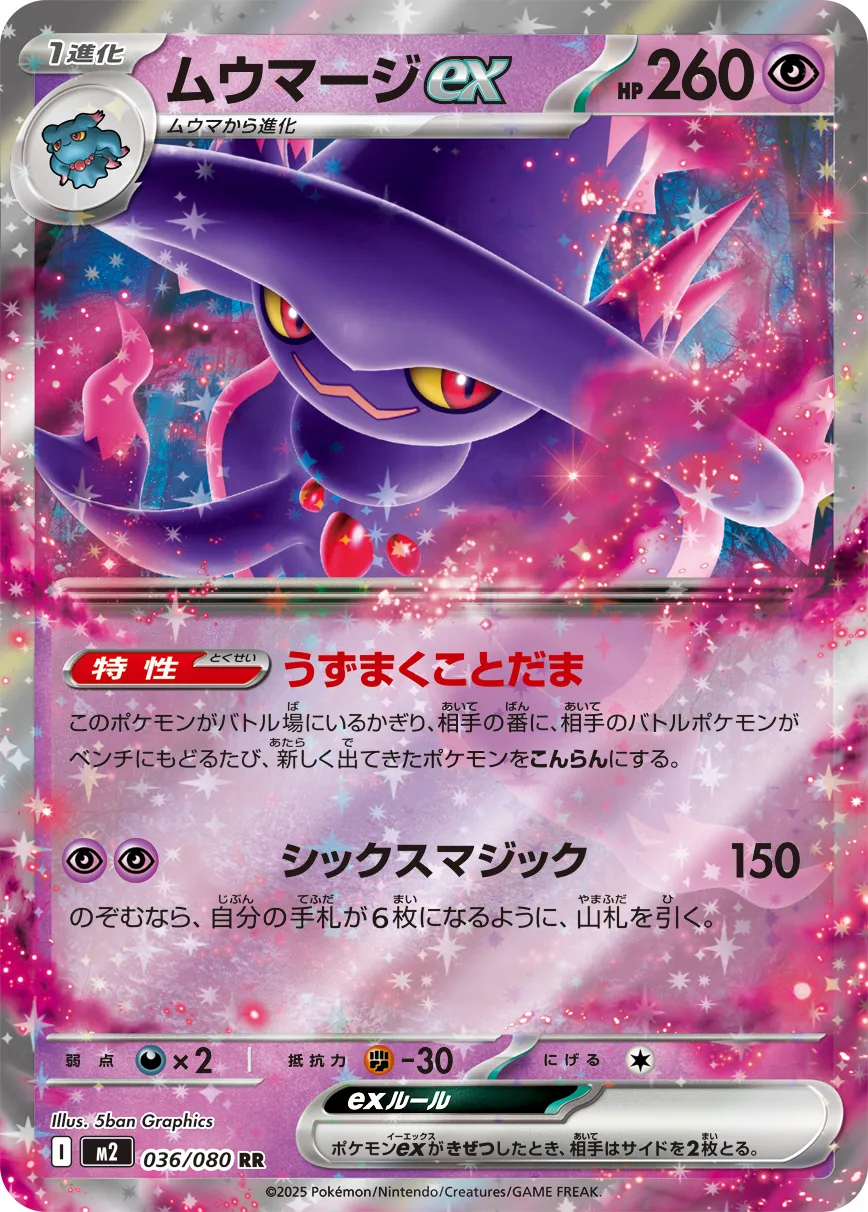 ポケカ】ムウマージex(全2種)の買取価格相場一覧【ポケモンカード