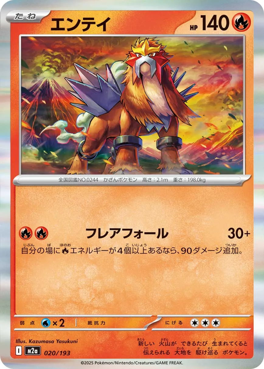 ポケカ】エンテイ(全11種)の買取価格相場一覧【ポケモンカード