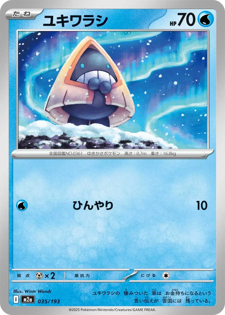 ポケカ】ユキワラシ(全8種)の買取価格相場一覧【ポケモンカード