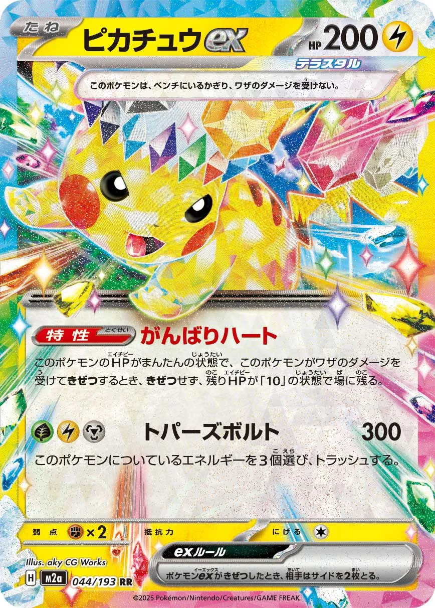 ポケカ】ピカチュウEX(全19種)の買取価格相場一覧【ポケモンカード