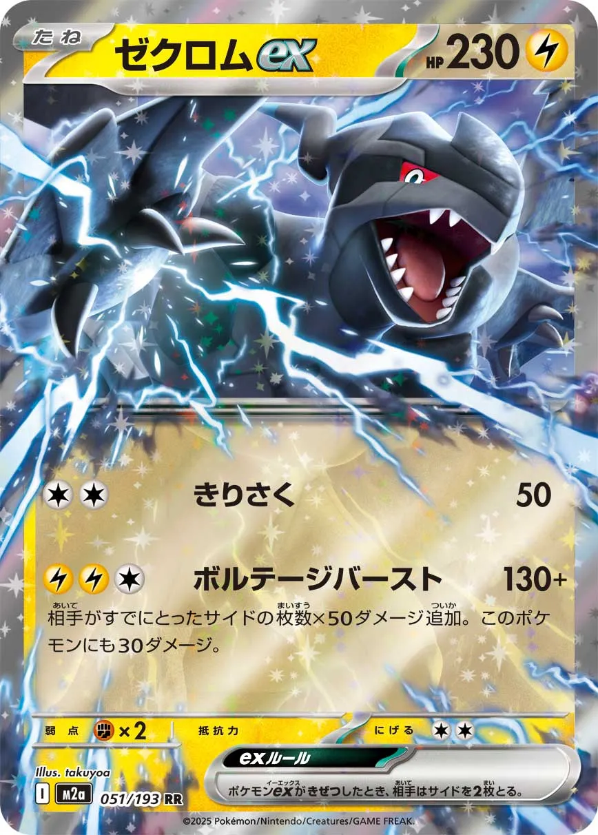 ポケカ】ゼクロムEX(全7種)の買取価格相場一覧【ポケモンカード