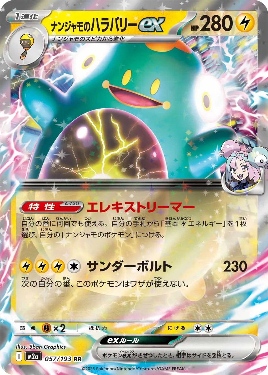 ポケカ】ナンジャモのハラバリーex(全8種)の買取価格相場一覧