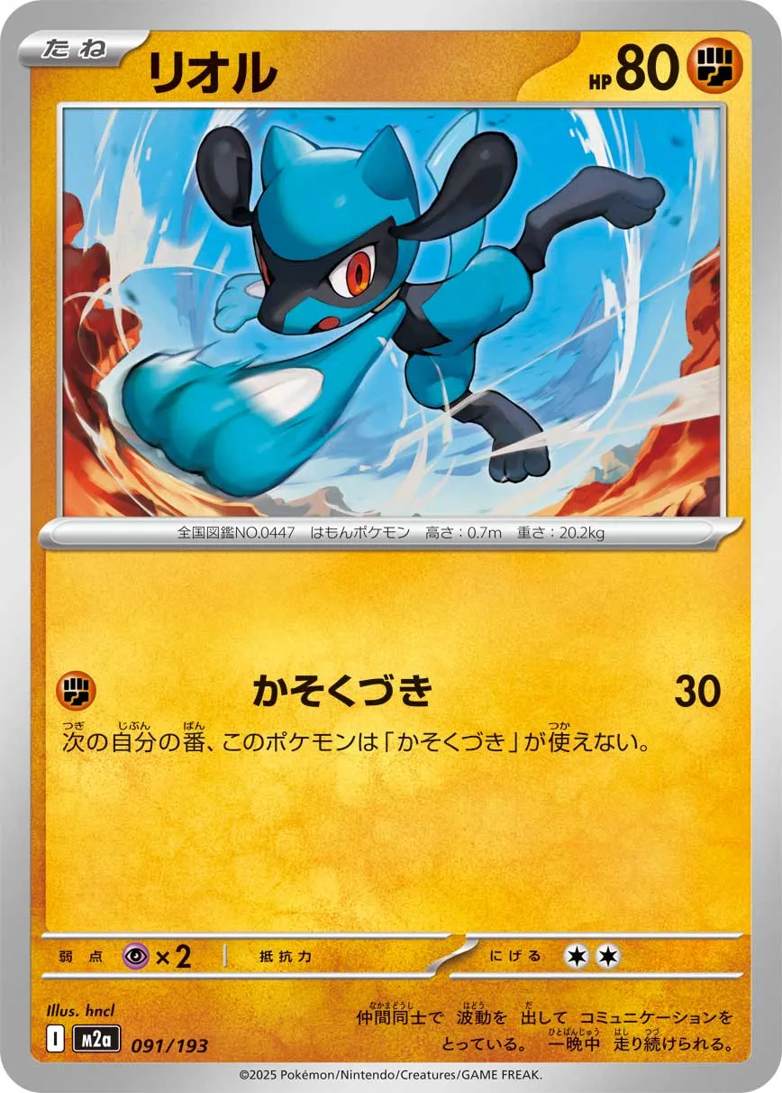 ポケカ】リオル(全17種)の買取価格相場一覧【ポケモンカード】 – 攻略
