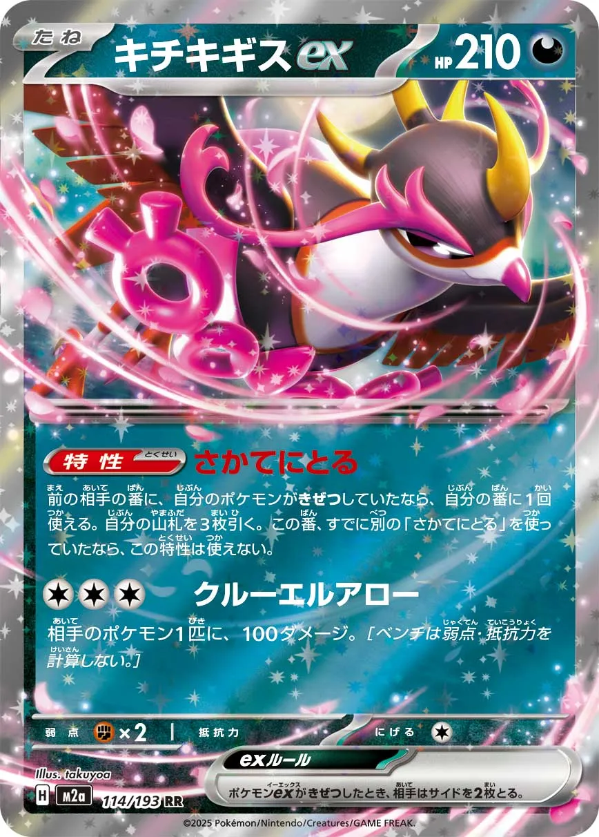 ポケモンカード　メガゲンガーMA キチキギスsar コダックar ゼクロムar 状態A-〕メガゲンガーex【SAR】{240/193} - カードラッシュ[ポケモン]