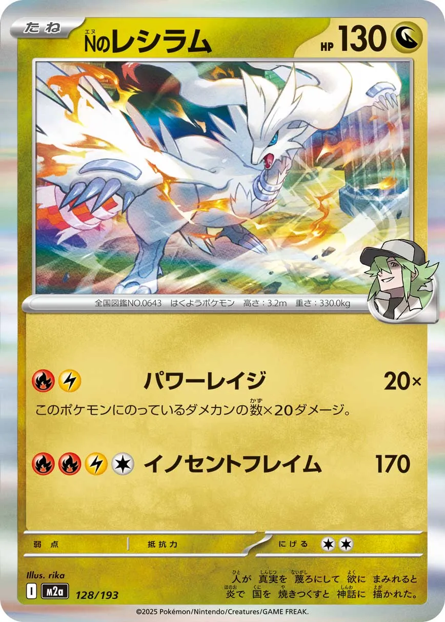 ポケカ】Nのレシラム(全4種)の買取価格相場一覧【ポケモンカード
