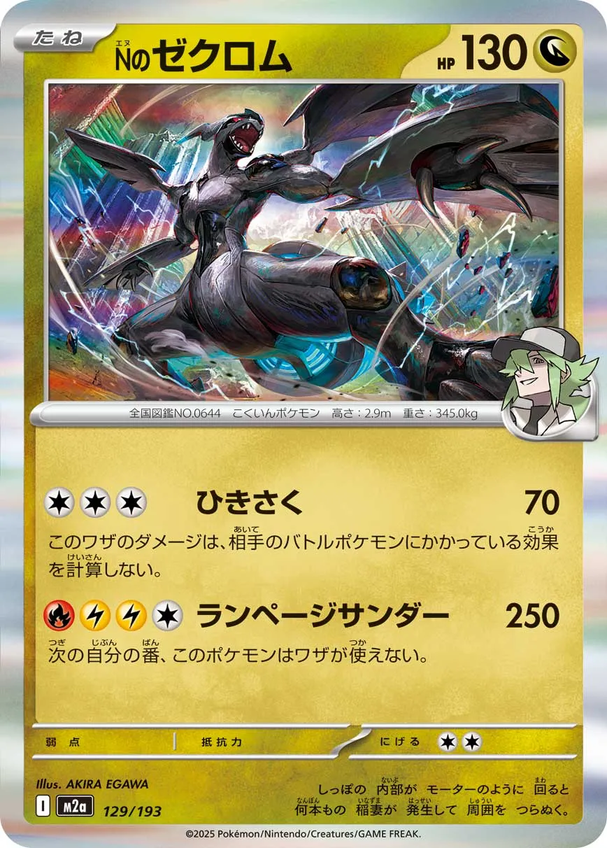 ポケカ】Nのゼクロム(全4種)の買取価格相場一覧【ポケモンカード