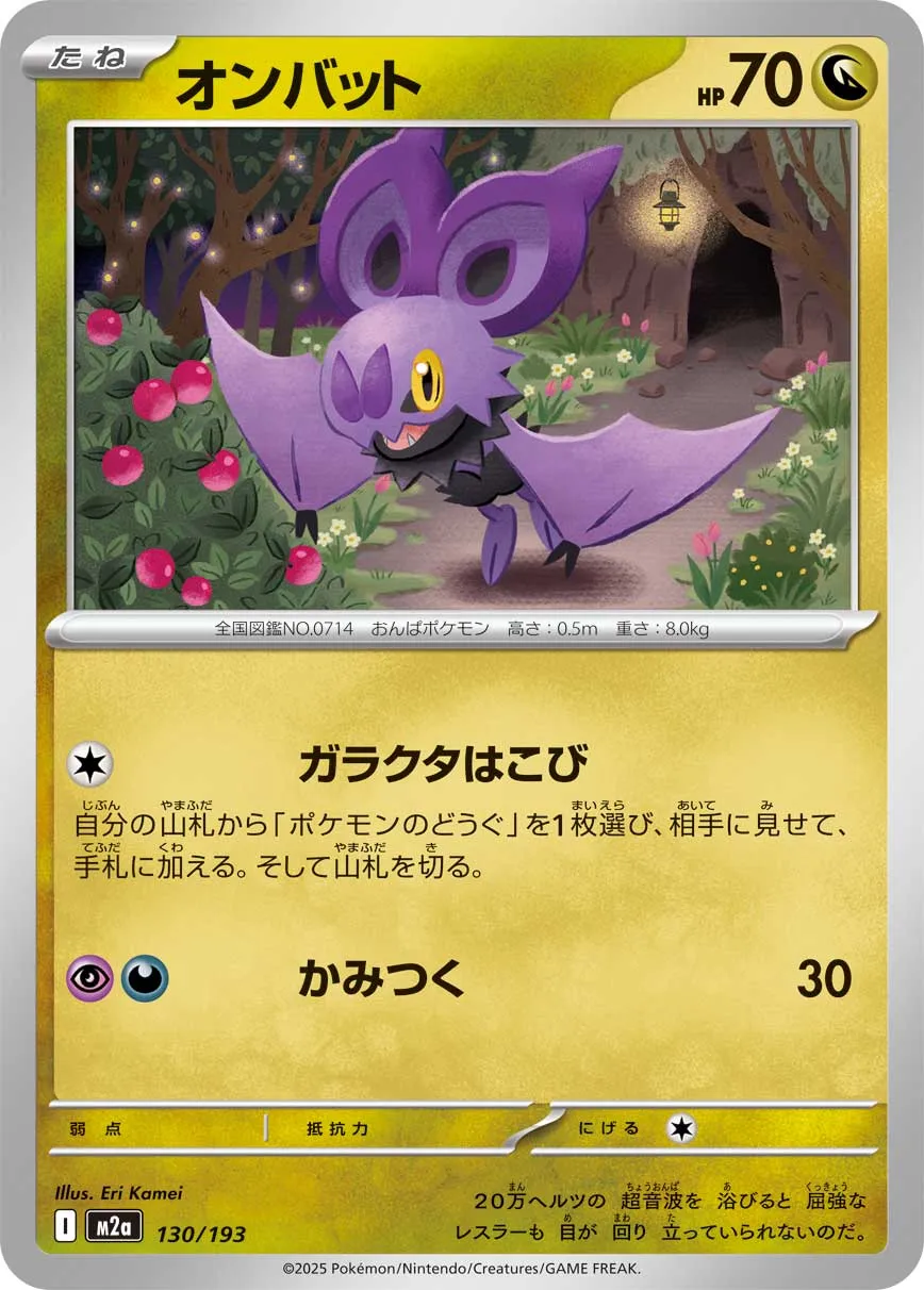 ポケカ】オンバット(全7種)の買取価格相場一覧【ポケモンカード