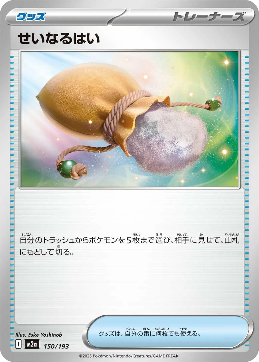 ポケカ】せいなるはい(全4種)の買取価格相場一覧【ポケモンカード