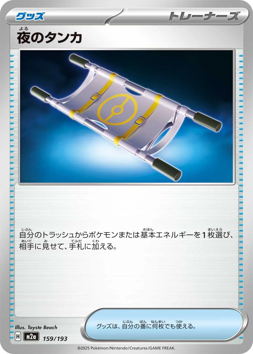 ポケカ】夜のタンカ(全13種)の買取価格相場一覧【ポケモンカード