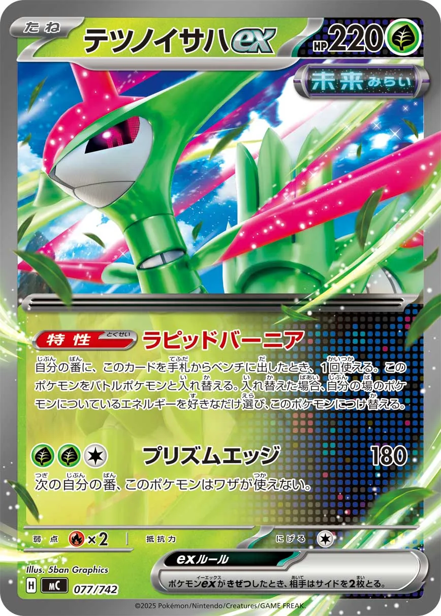 ポケカ】テツノイサハex(全8種)の買取価格相場一覧【ポケモンカード