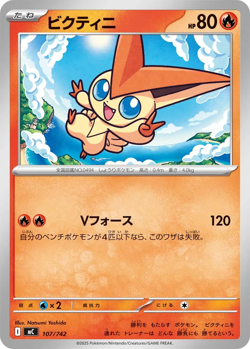 ポケカ】ビクティニ(全19種)の買取価格相場一覧【ポケモンカード