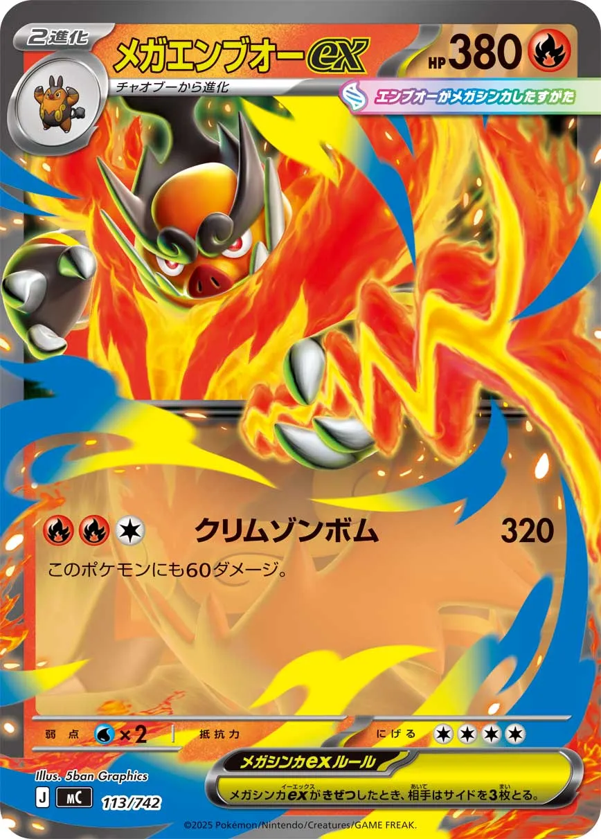 ポケカ】メガエンブオーex(全3種)の買取価格相場一覧【ポケモンカード