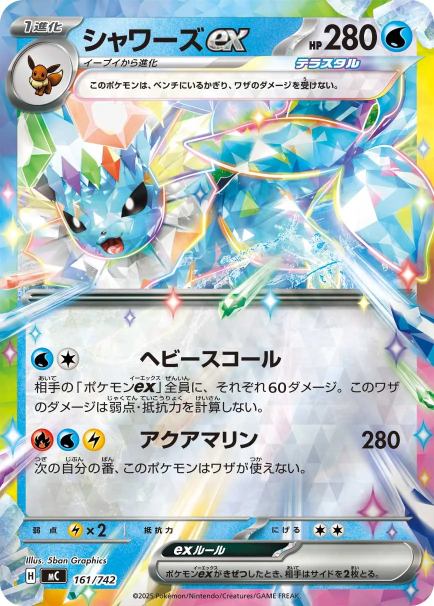 ⚫︎【PSA10】ポケモンカード シャワーズex SAR PSA10鑑定済〕シャワーズex【SAR】{205/187}