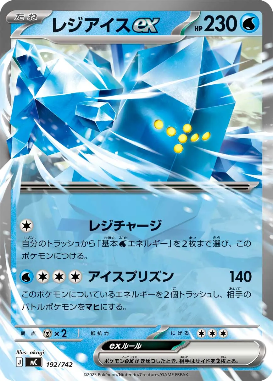 レジアイスex ポケモンカードプレイヤーズクラブ 001/PLAY PSA9 レジアイスex [第1期プレイヤーズキットカード] 001/PLAY 買取