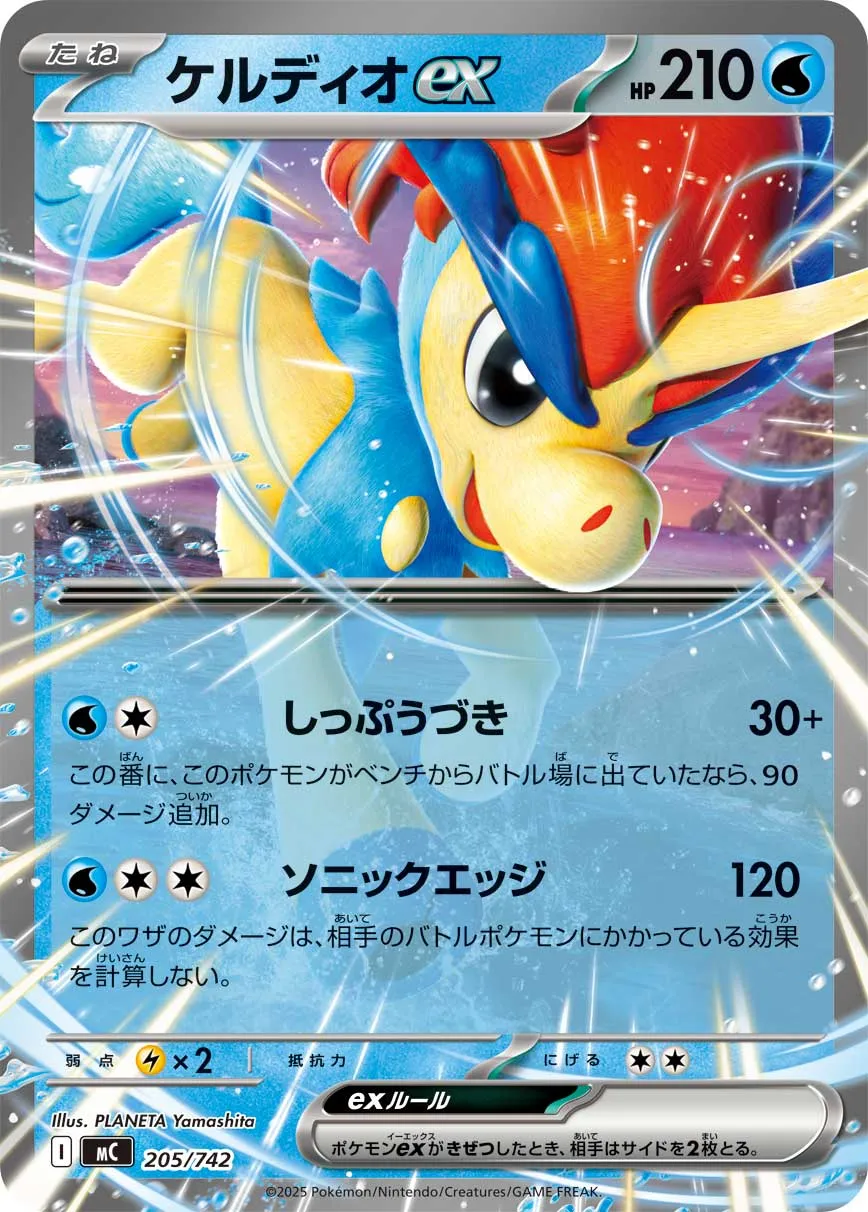 ポケカ】ケルディオex(全7種)の買取価格相場一覧【ポケモンカード