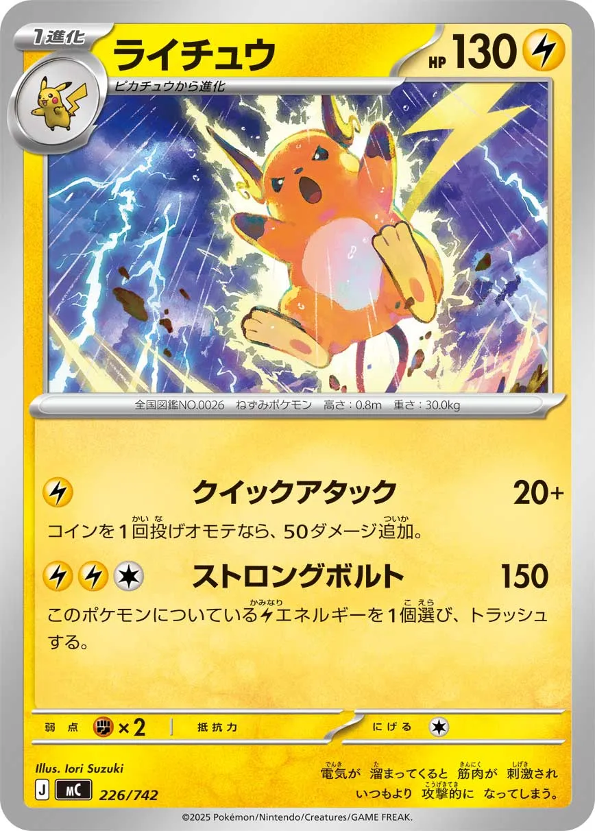 ポケカ】ライチュウ(全20種)の買取価格相場一覧【ポケモンカード