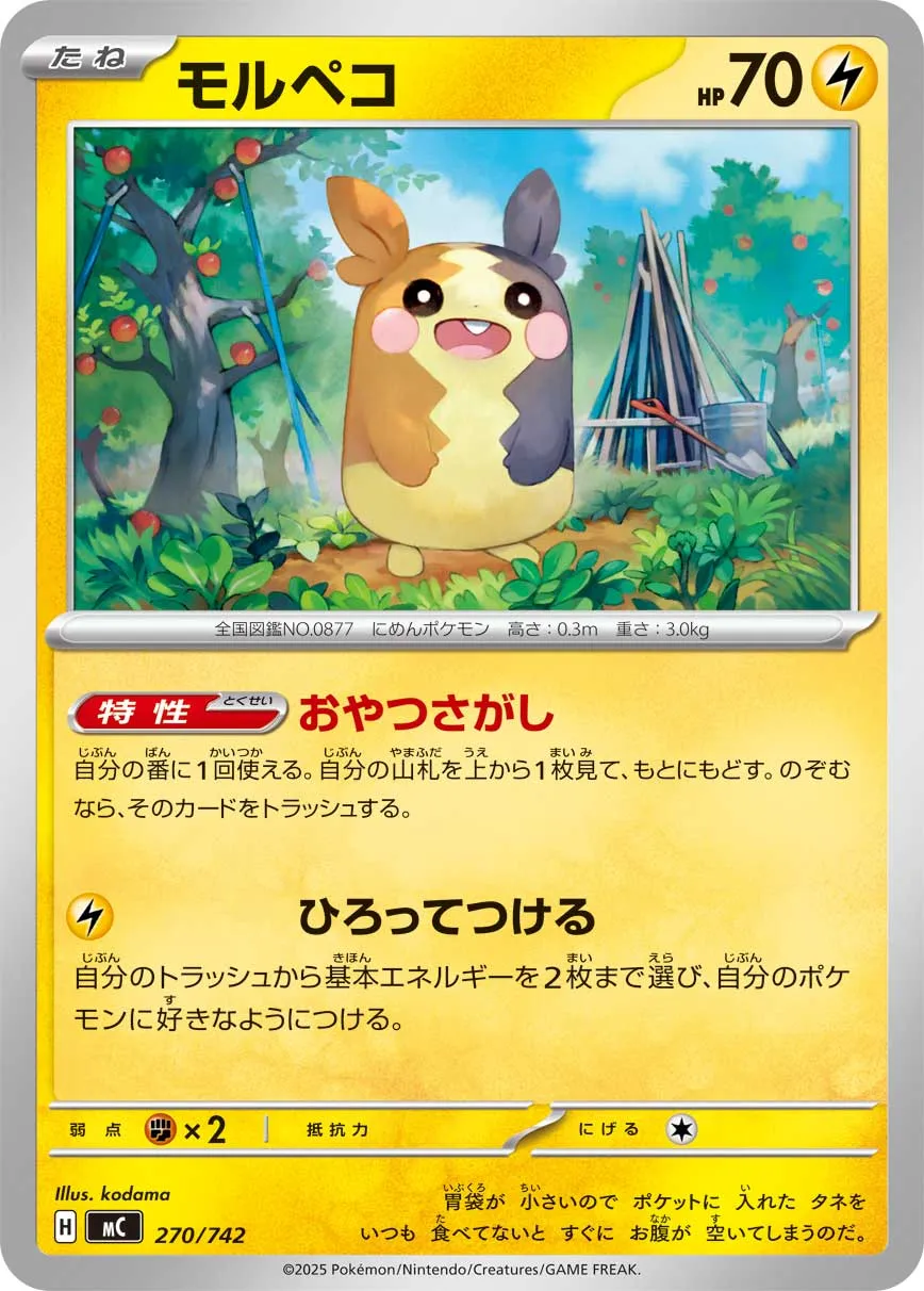 ポケカ】モルペコ(全11種)の買取価格相場一覧【ポケモンカード