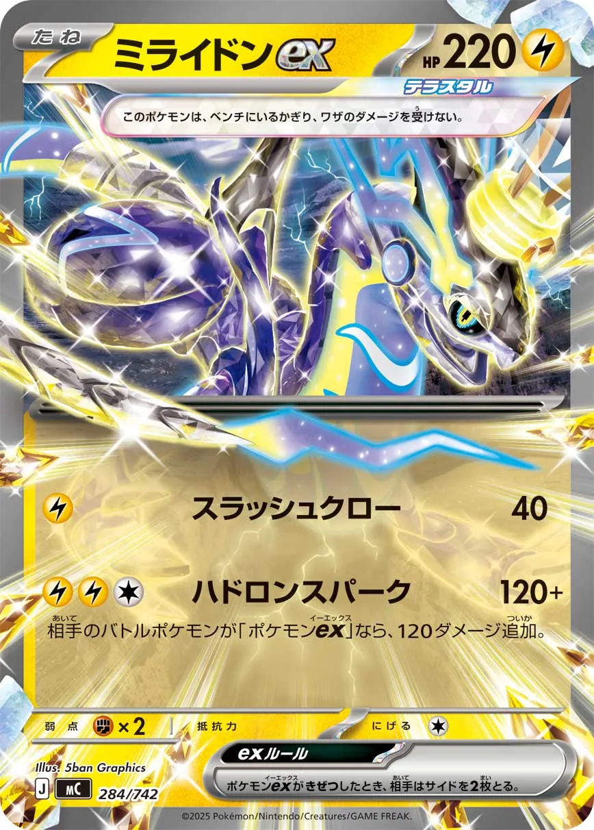 ポケカ】ミライドンex(全10種)の買取価格相場一覧【ポケモンカード