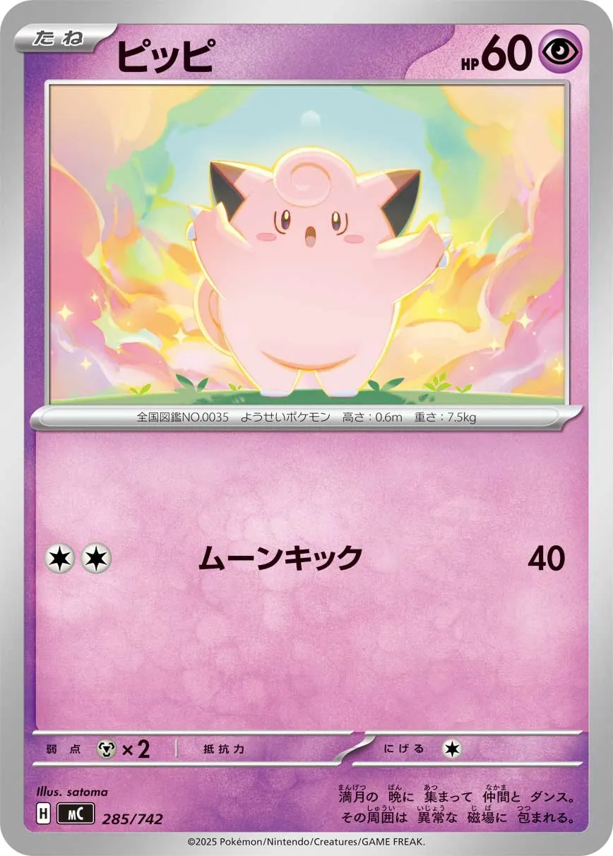 ポケカ】ピッピ(全11種)の買取価格相場一覧【ポケモンカード】 – 攻略