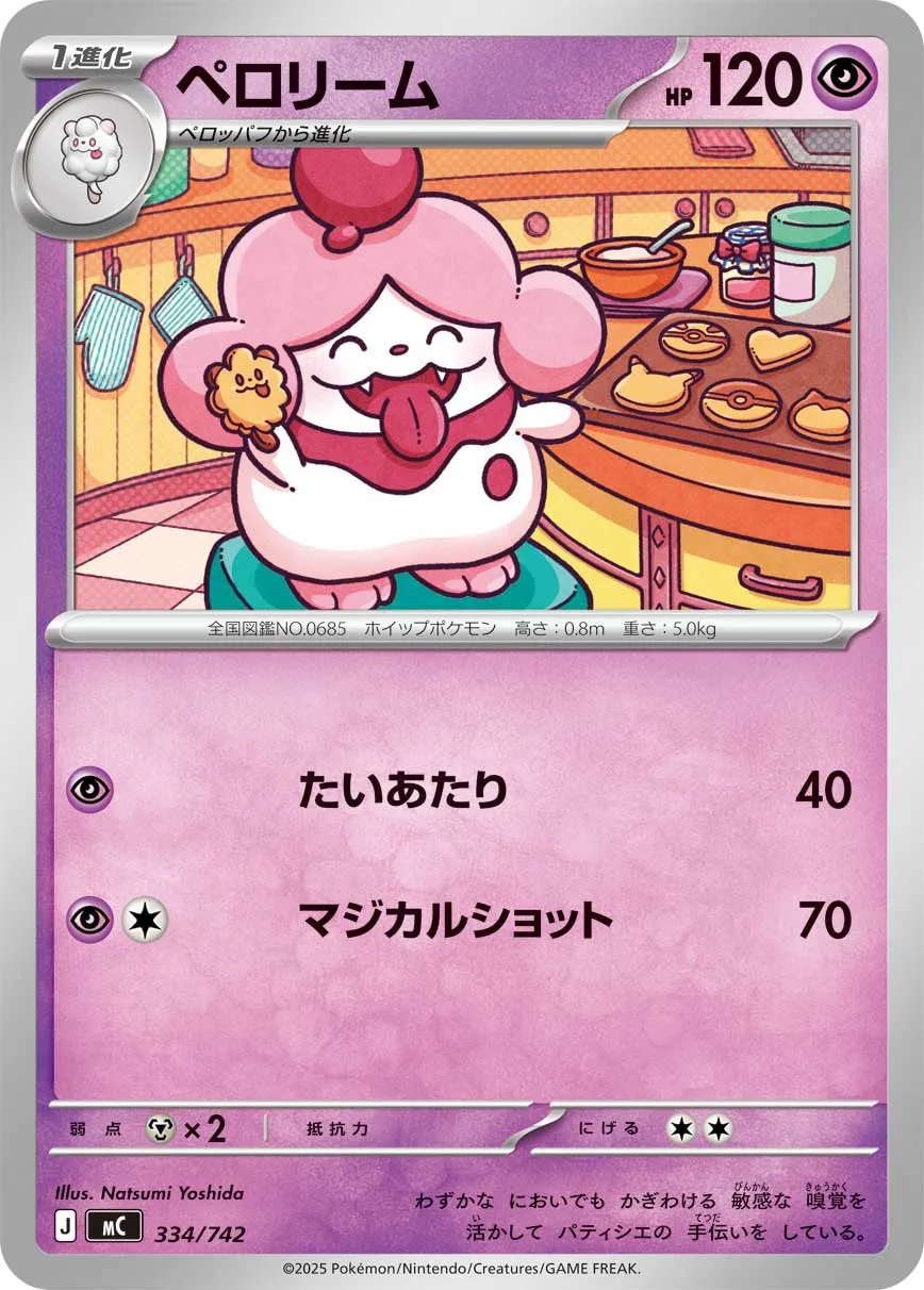 ペロリーム ポケキュンコレクション [CP3 鑑定品 《PSA10