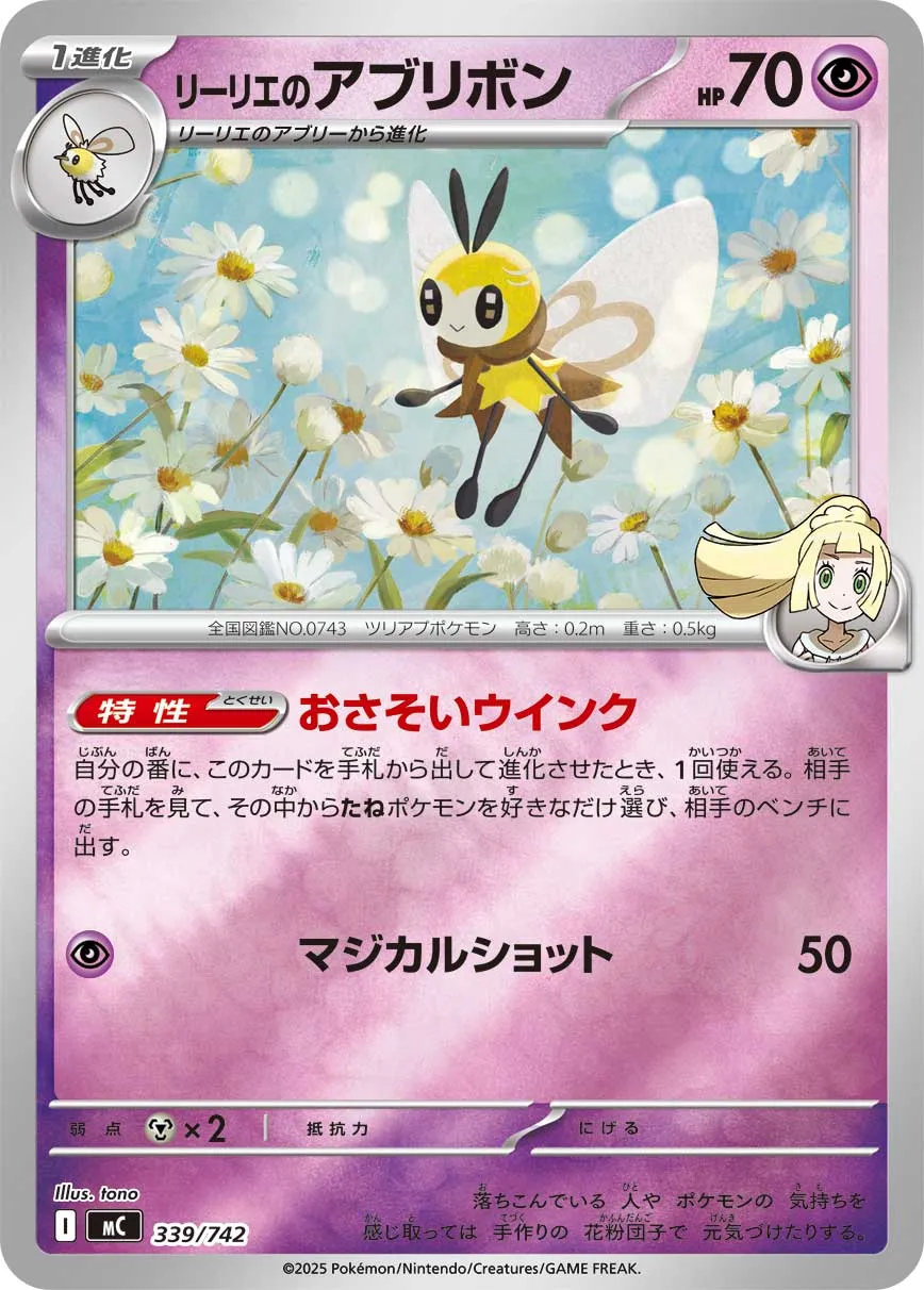 ポケカ】リーリエのアブリボン(全2種)の買取価格相場一覧【ポケモン