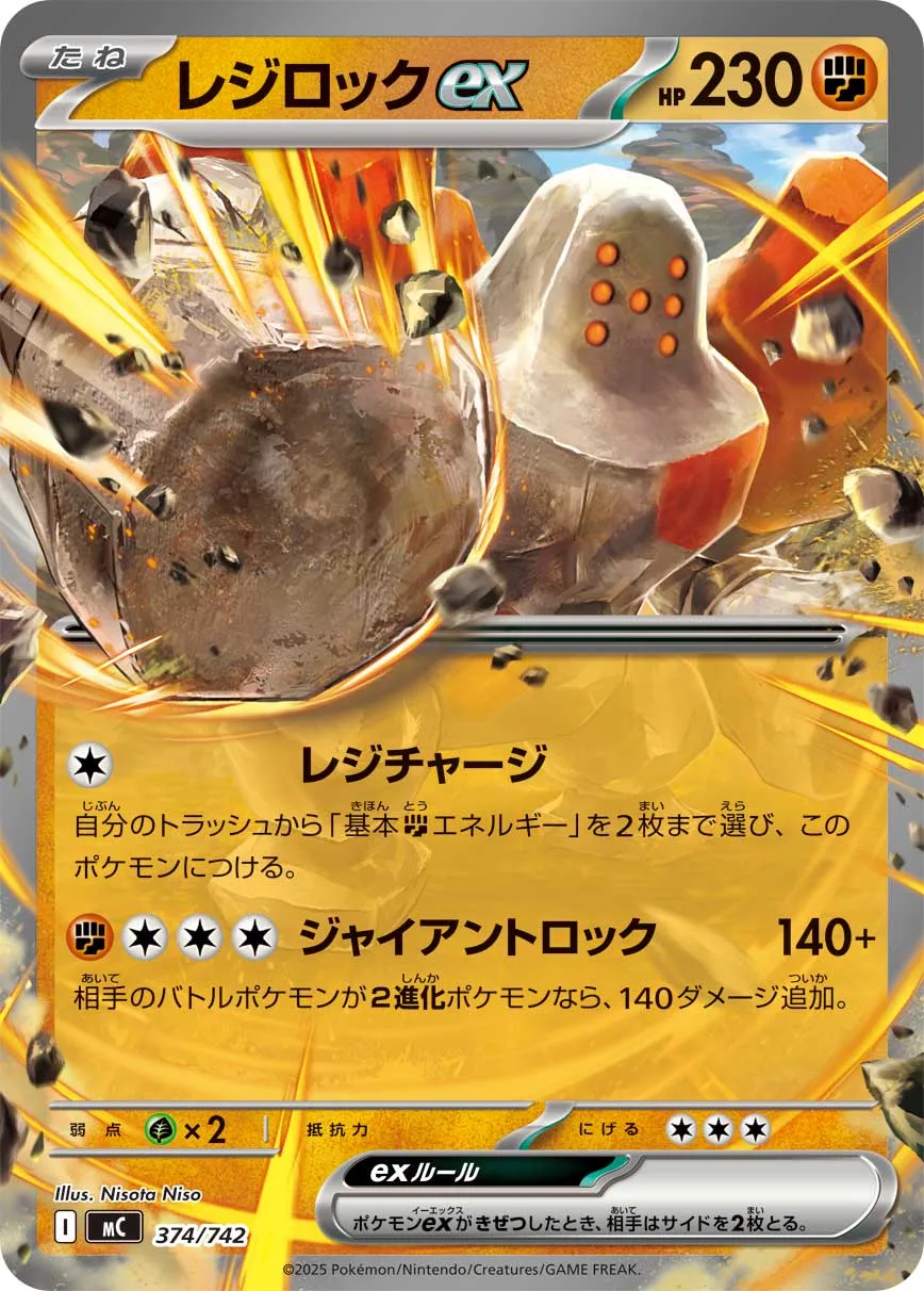 ポケカ】レジロックEX(全7種)の買取価格相場一覧【ポケモンカード