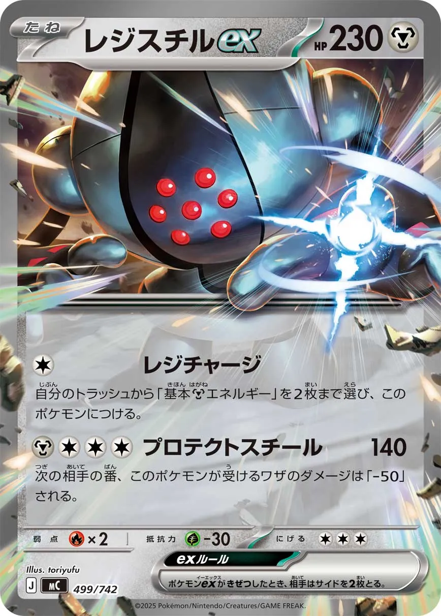 ポケカ】レジスチルex(全6種)の買取価格相場一覧【ポケモンカード