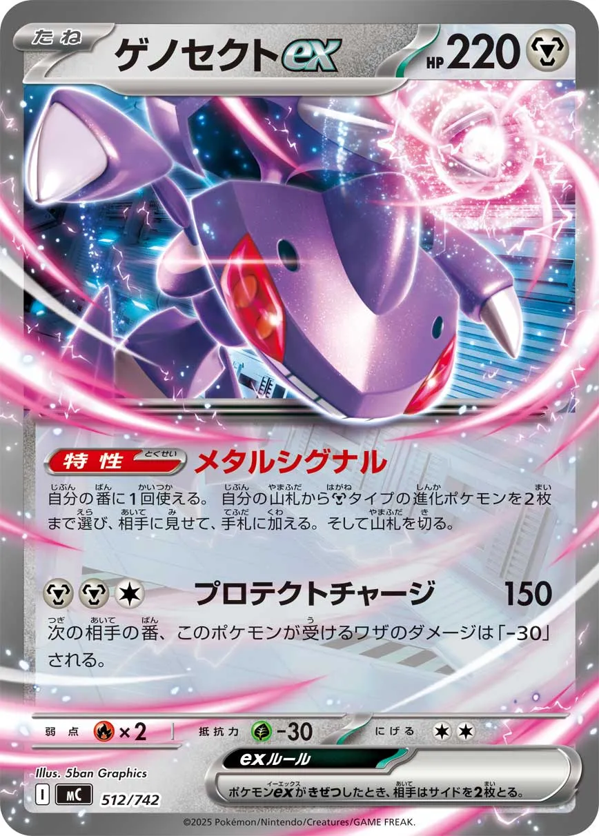 ポケカ】ゲノセクトEX(全6種)の買取価格相場一覧【ポケモンカード