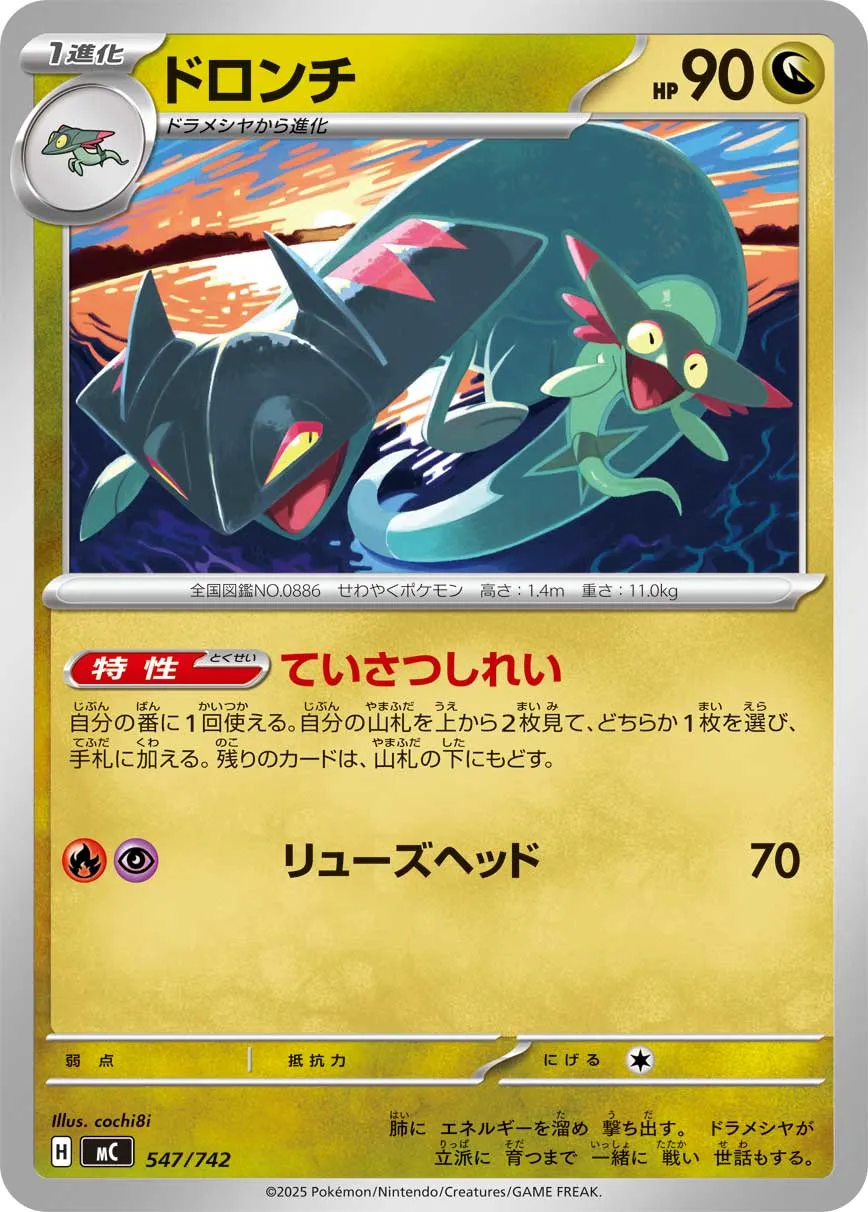 ポケカ】ドロンチ(全10種)の買取価格相場一覧【ポケモンカード