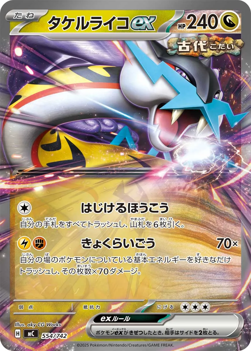 ポケカ】タケルライコex(全7種)の買取価格相場一覧【ポケモンカード