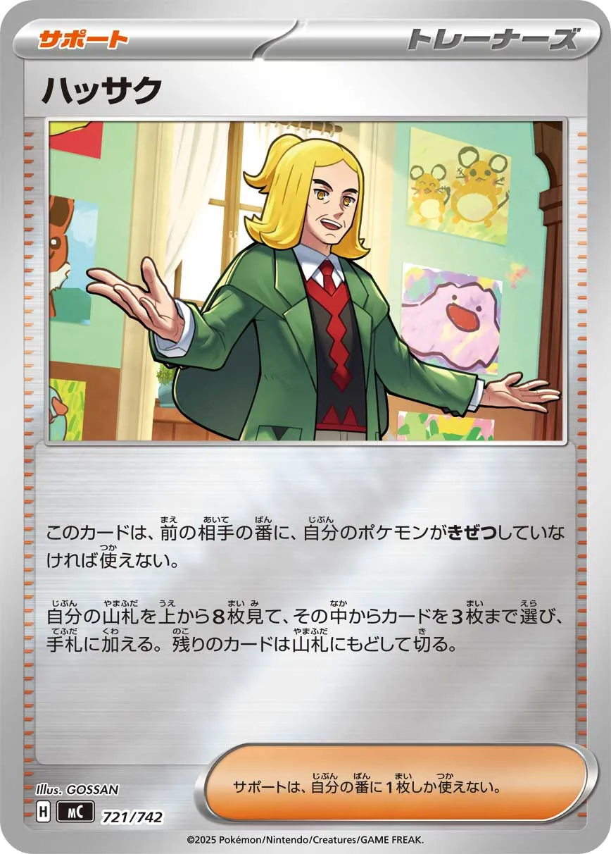 ポケカ】ハッサク(全3種)の買取価格相場一覧【ポケモンカード】 – 攻略