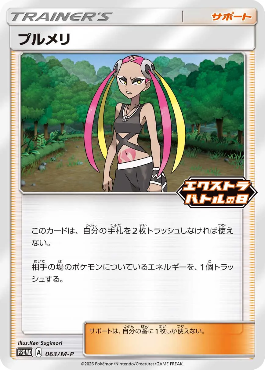 ポケカ】プルメリ(全3種)の買取価格相場一覧【ポケモンカード】 – 攻略