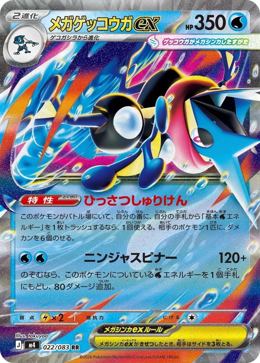 自引きsarメガゲッコウガexおまけ付（sar1枚➕おまけsar1枚 メガゲッコウガex SARの買取価格・値段推移と相場まとめ【ポケカ