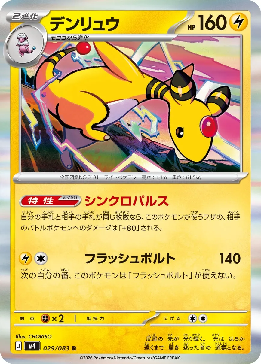 ポケカ】デンリュウ(全6種)の買取価格相場一覧【ポケモンカード