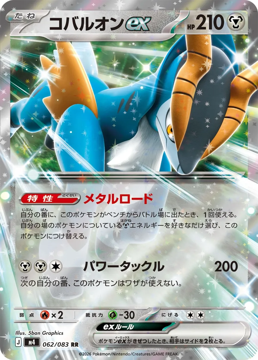 ポケカ】コバルオンEX(全4種)の買取価格相場一覧【ポケモンカード