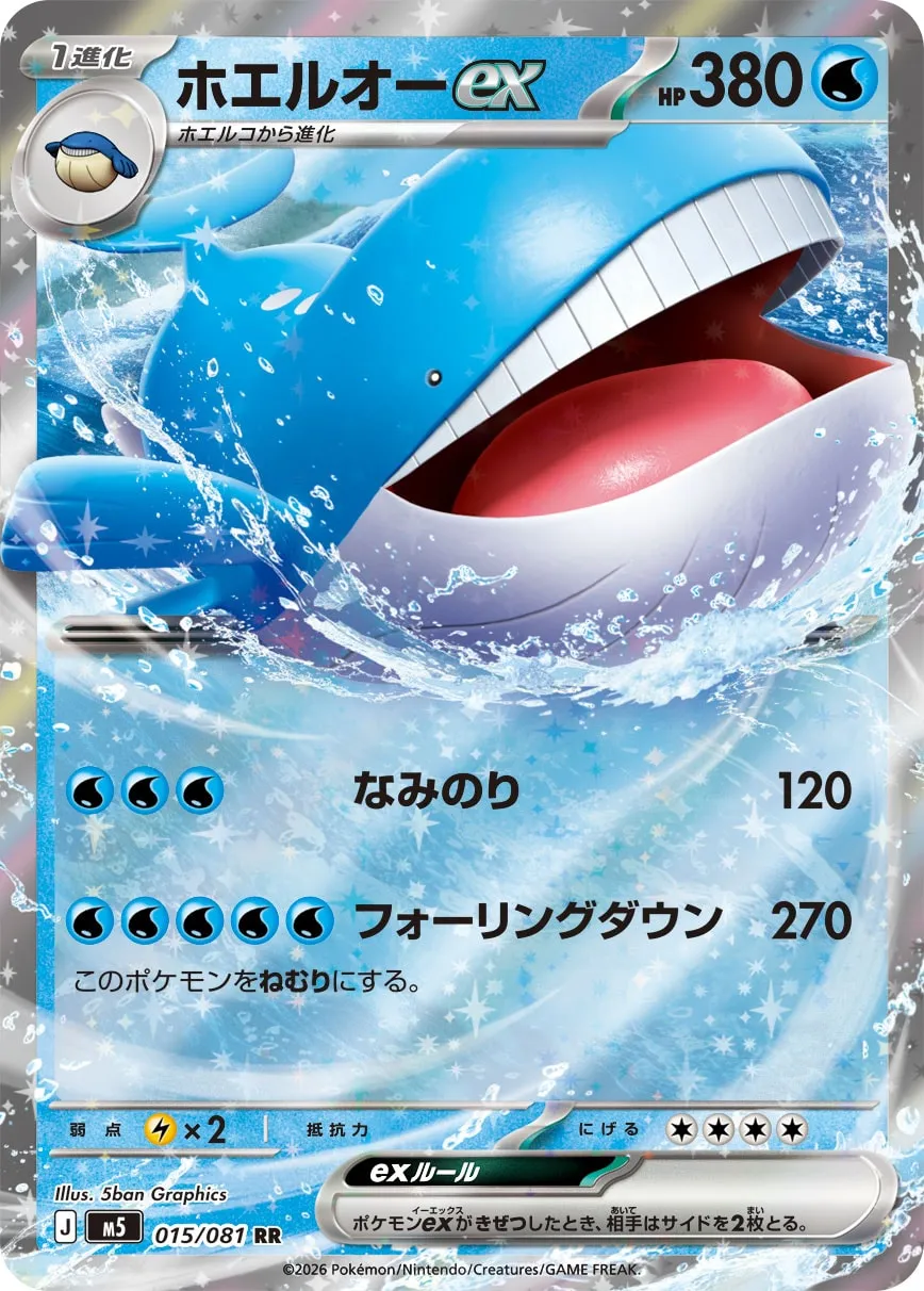 ポケカ】ホエルオーEX(全5種)の買取価格相場一覧【ポケモンカード