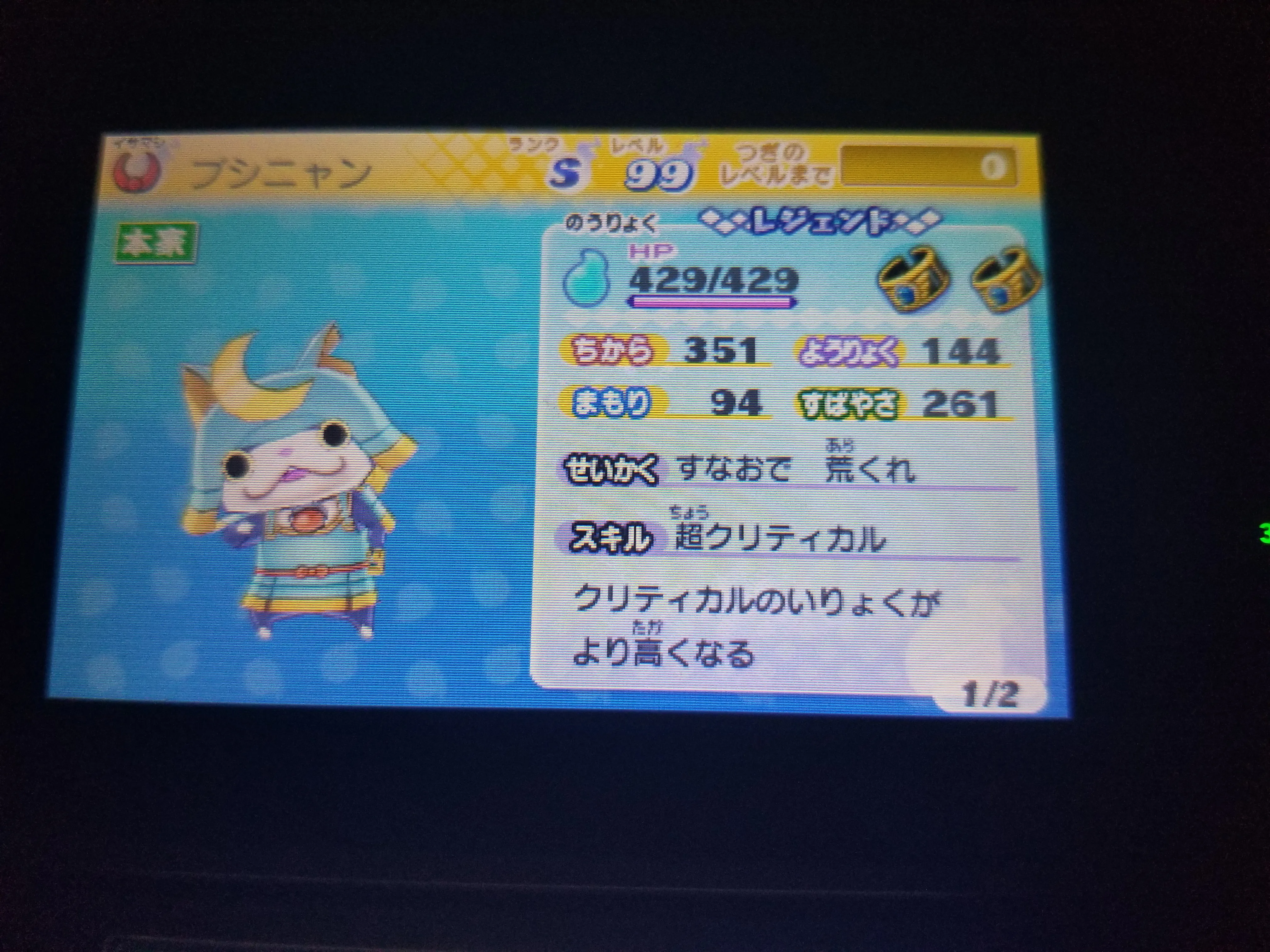 3ds 妖怪ウォッチ 255 バグ 妖怪ウォッチ2]名無しさんのコメント