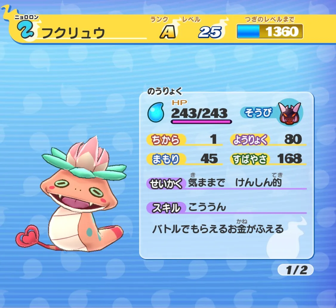 妖怪ウォッチ1】フクリュウの入手方法、能力評価 コメント一覧【スマホ