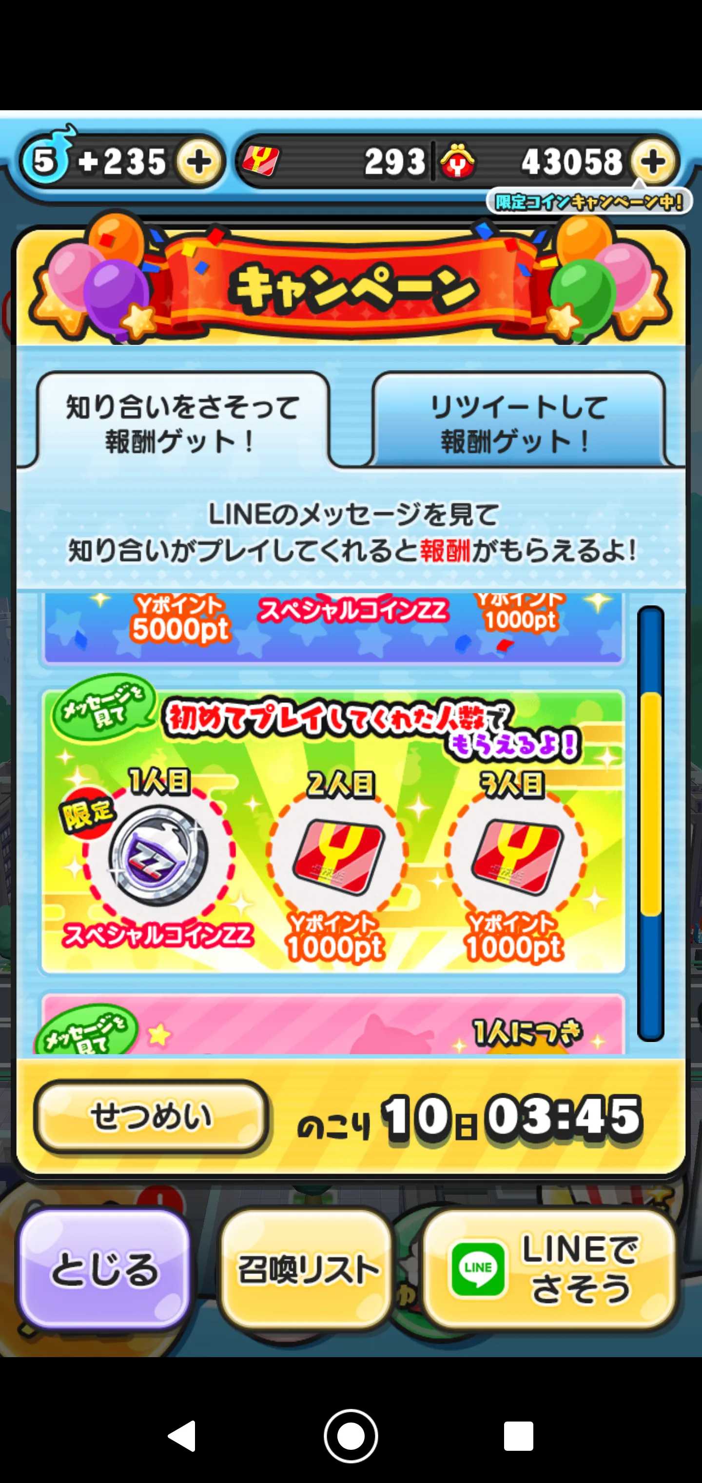 ぷにぷに】不具合：召喚キャンペーンの報酬表示について コメント一覧【妖怪ウォッチ】 – 攻略大百科