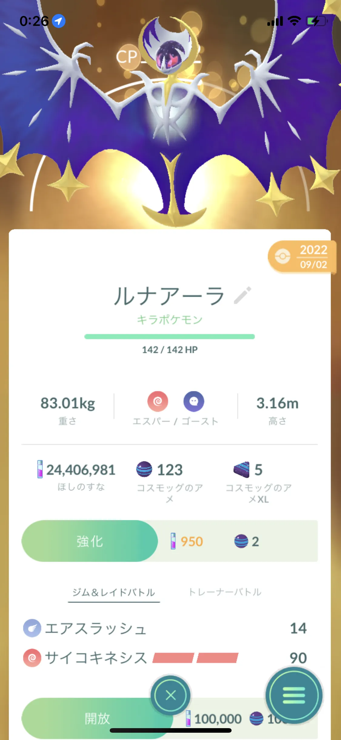ポケモンGO】(2025年9月最新)交換できないポケモン一覧│特別な