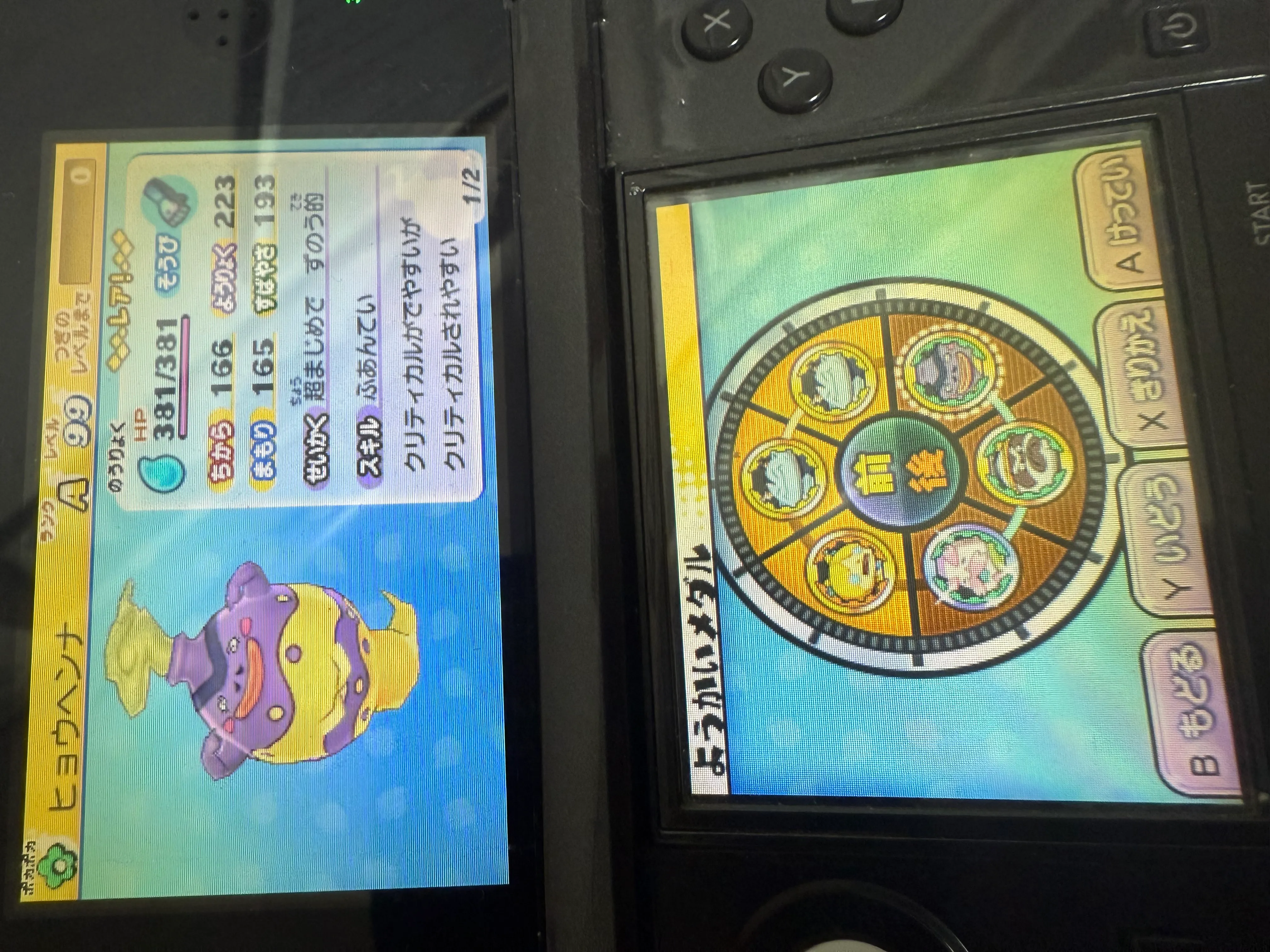 妖怪ウォッチ1】質問(Q&A)掲示板 コメント一覧【スマホ・スイッチ】 – 攻略大百科