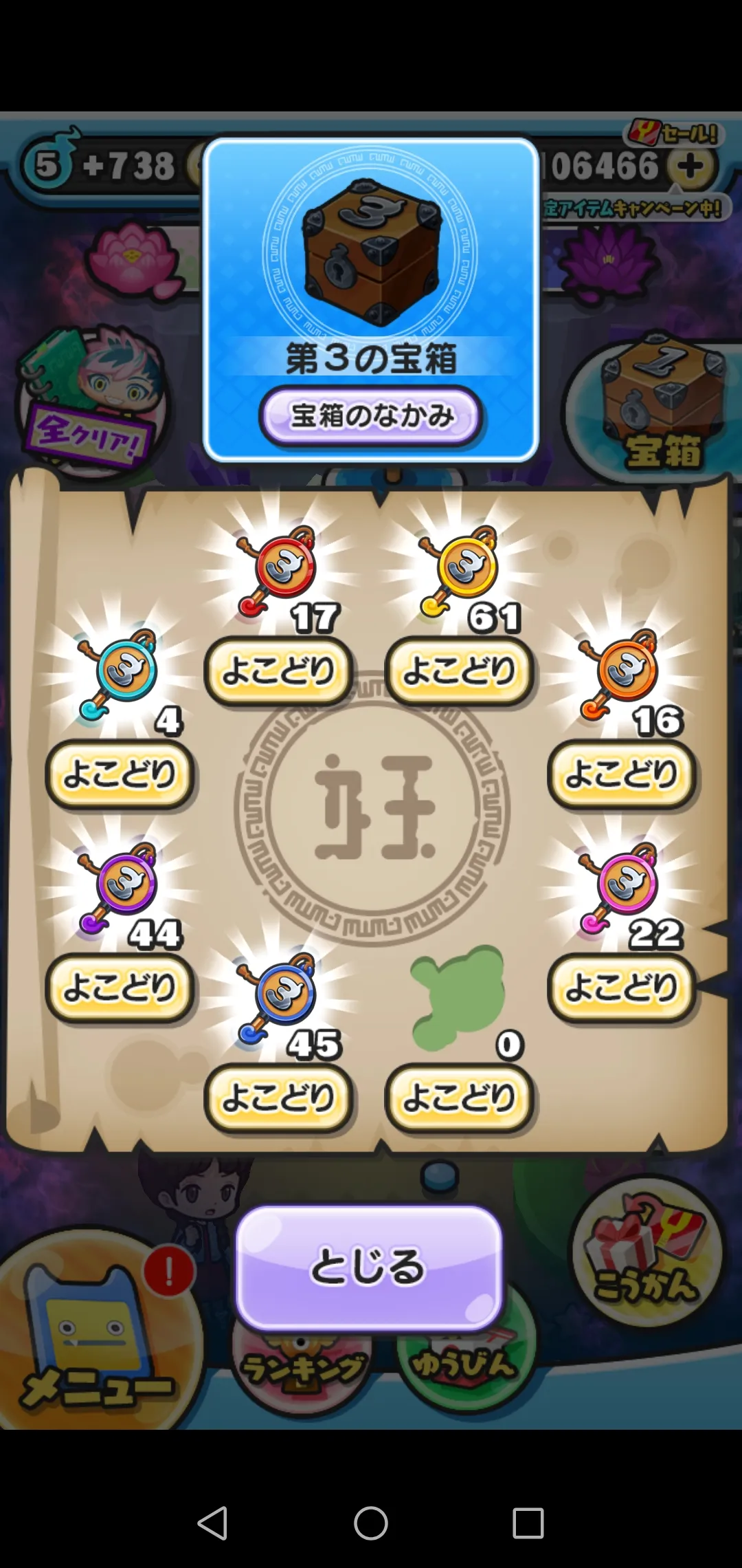 ぷにぷに】宝箱いくつ開けた？よこどりチケット出た？みんなのアイテム入手状況！(8/31更新)｜ぷに神の闇(増長天)【妖怪ウォッチ】 – 攻略大百科